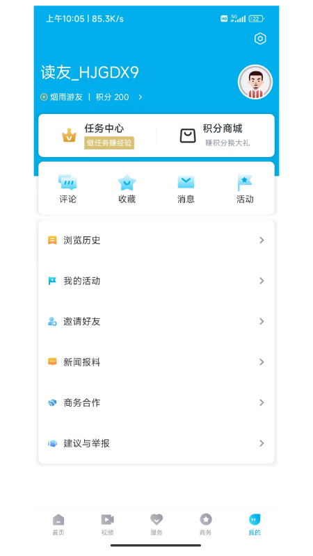 掌上永康软件封面