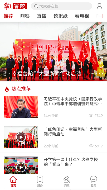 掌上普陀软件封面