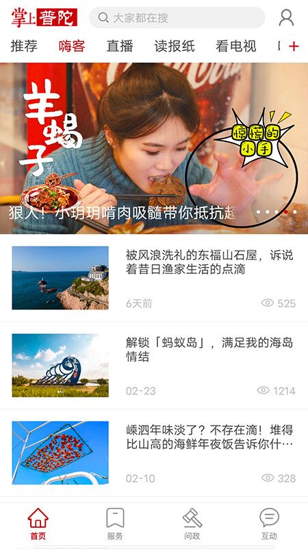 掌上普陀软件封面
