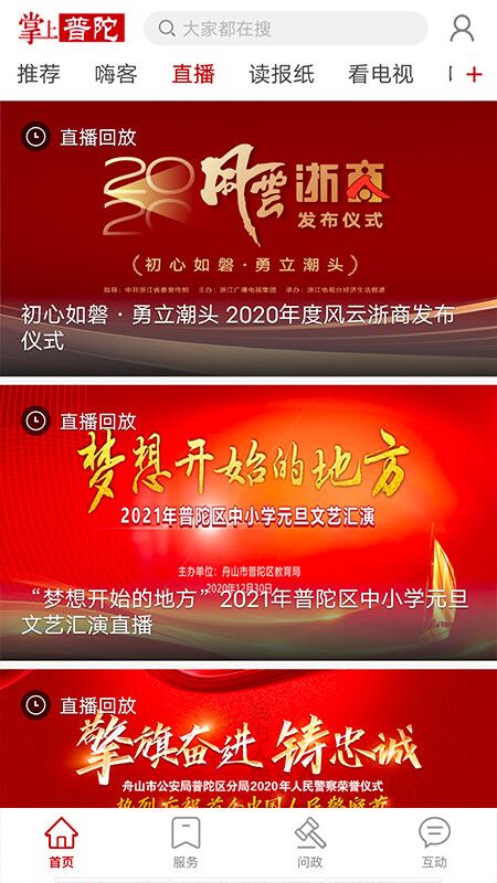 掌上普陀软件封面