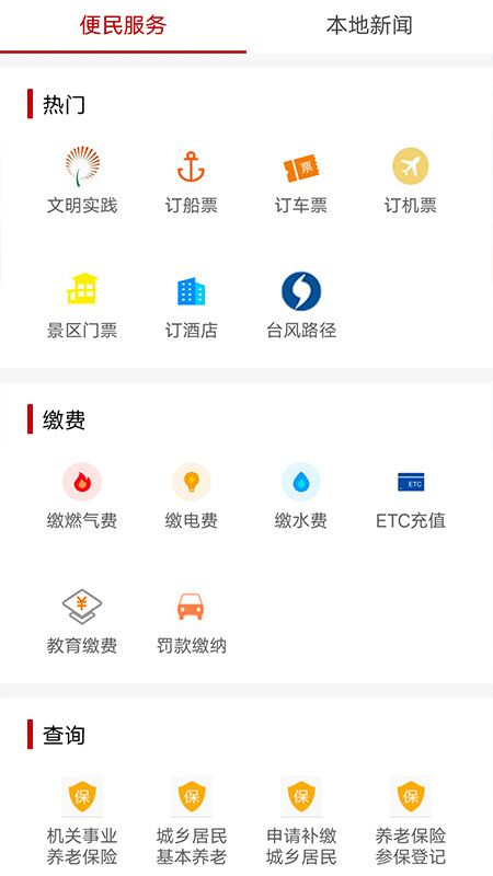 掌上普陀软件封面