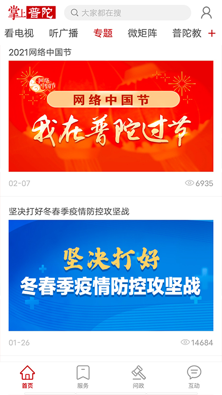 掌上普陀软件封面