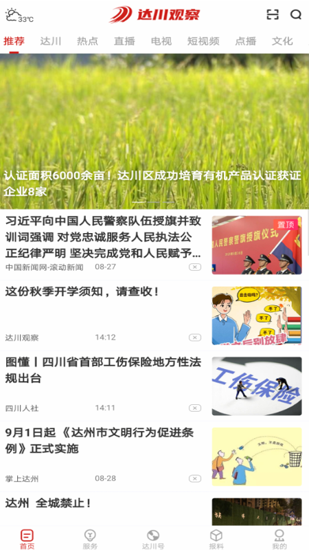达川观察软件封面