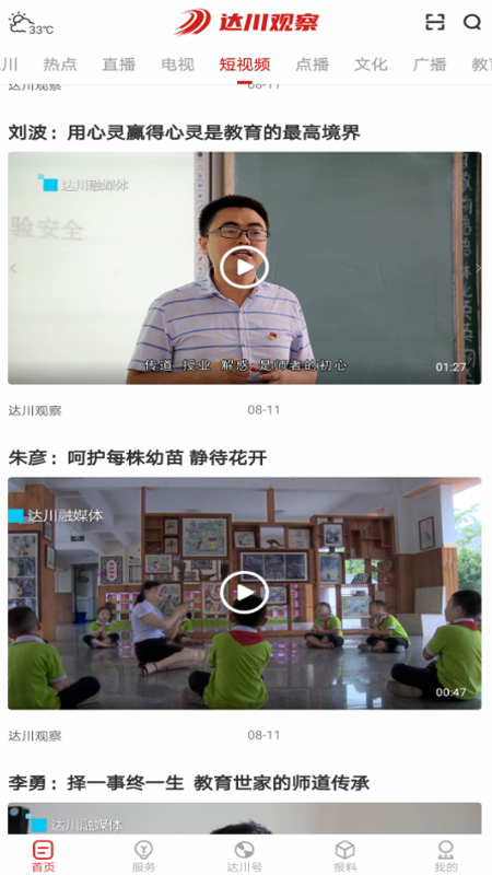 达川观察软件封面