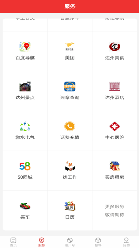 达川观察软件封面