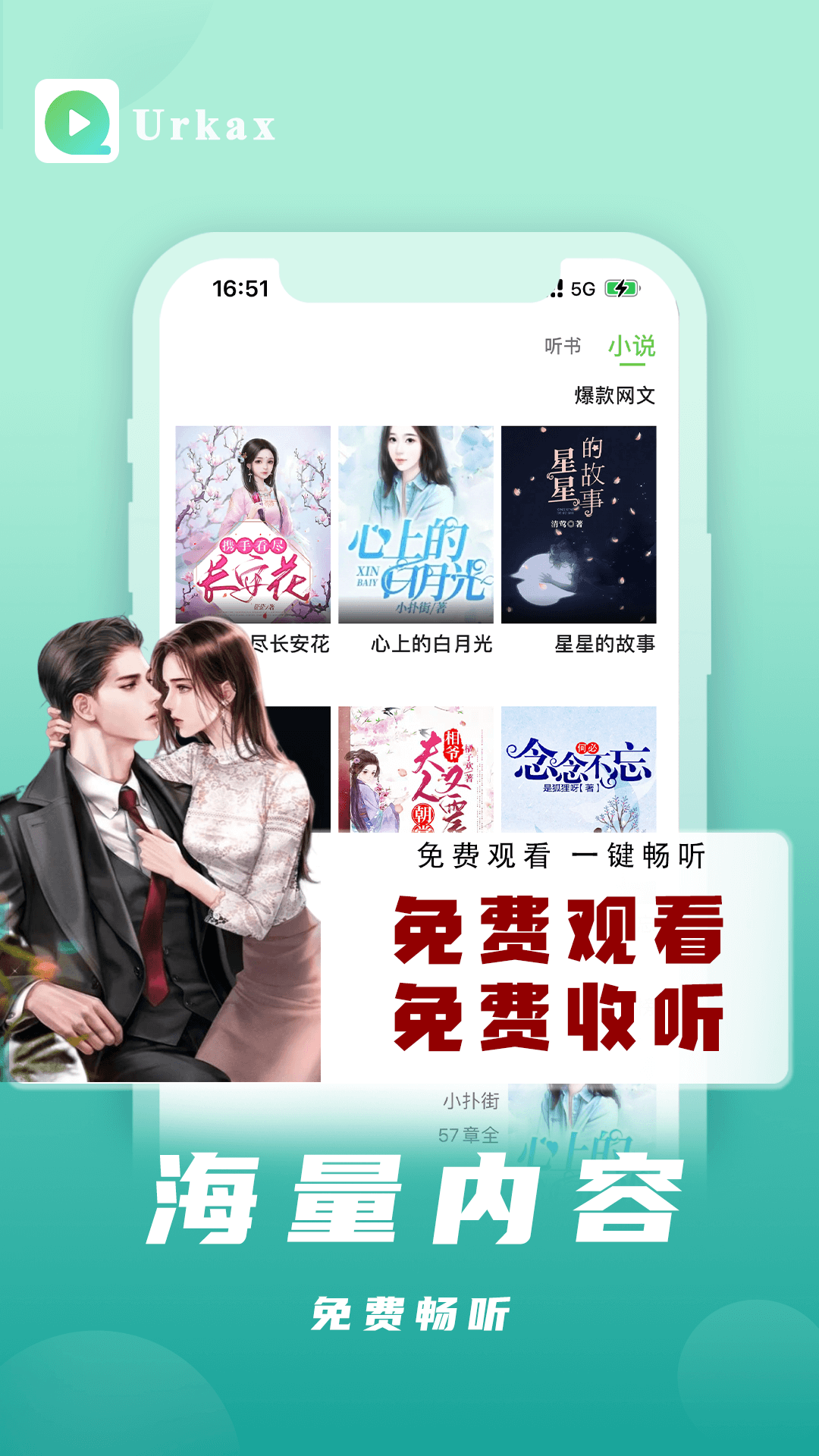 Urkax软件封面