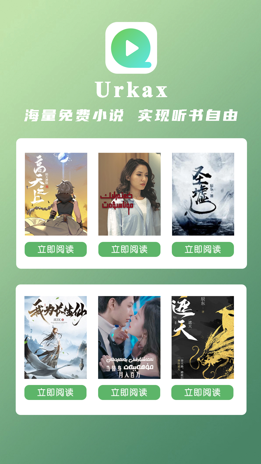 Urkax软件封面