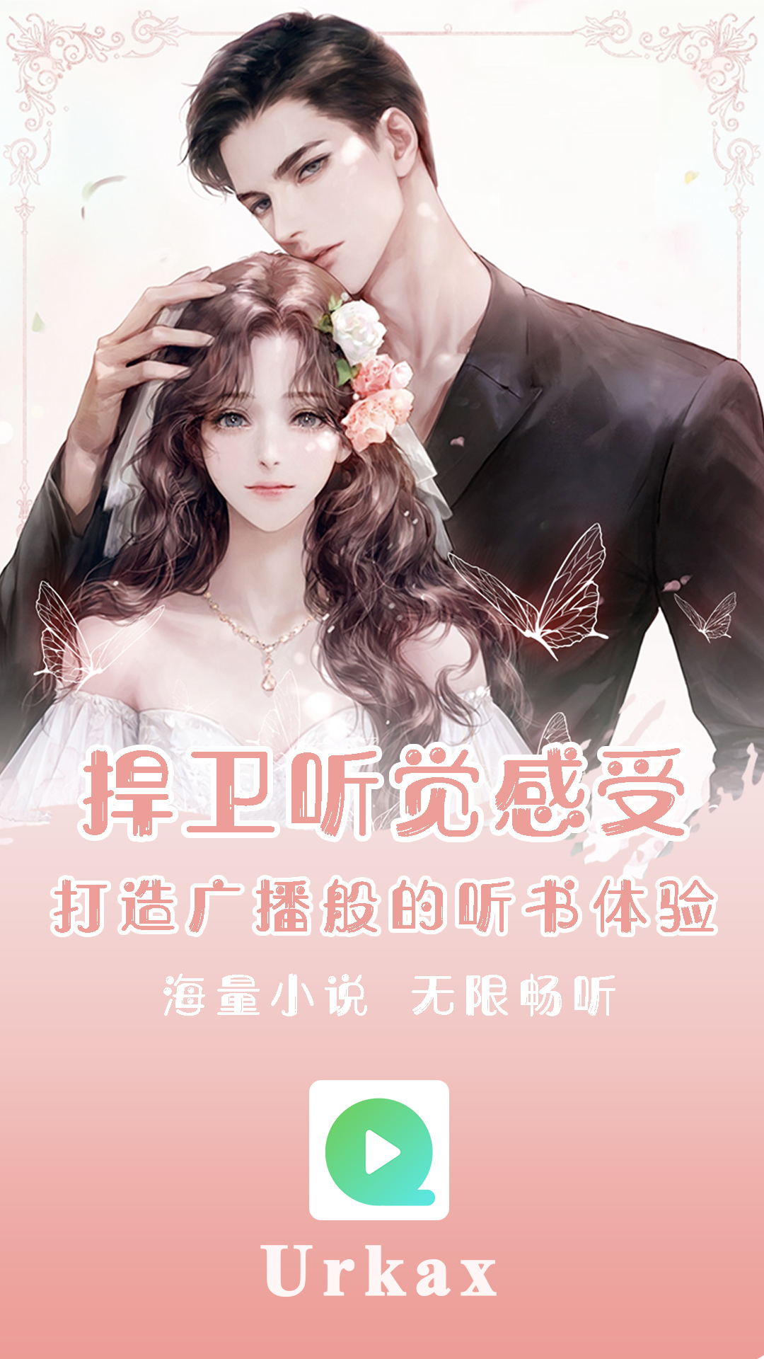 Urkax软件封面