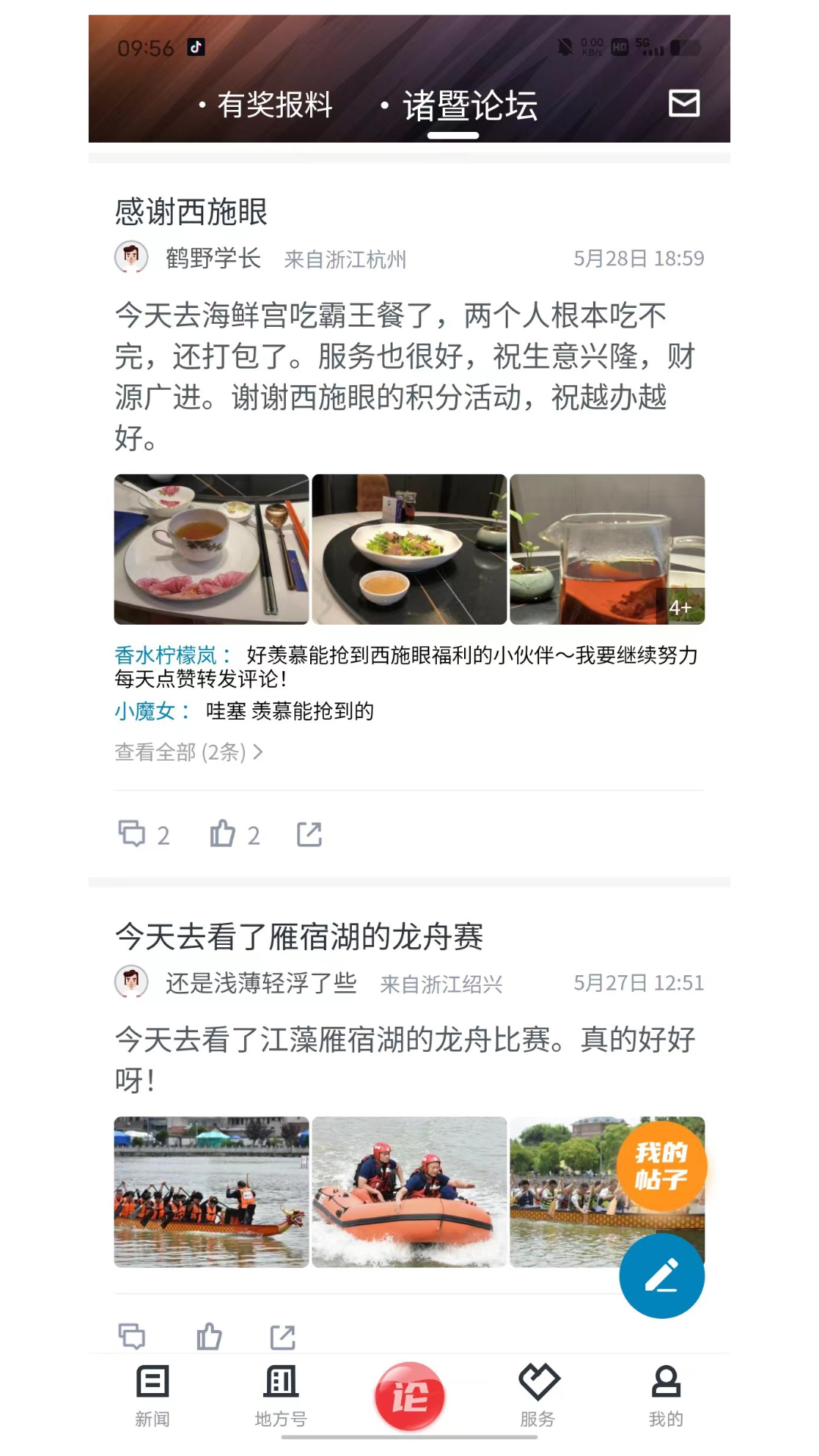 西施眼软件封面