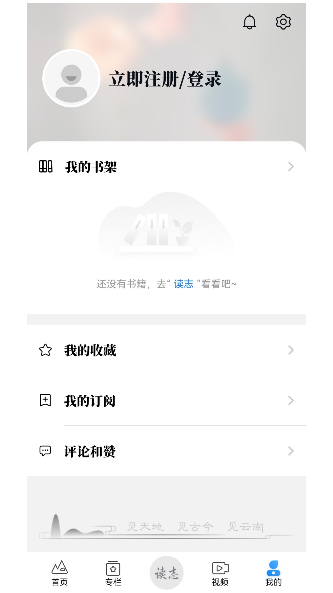 读云南软件封面