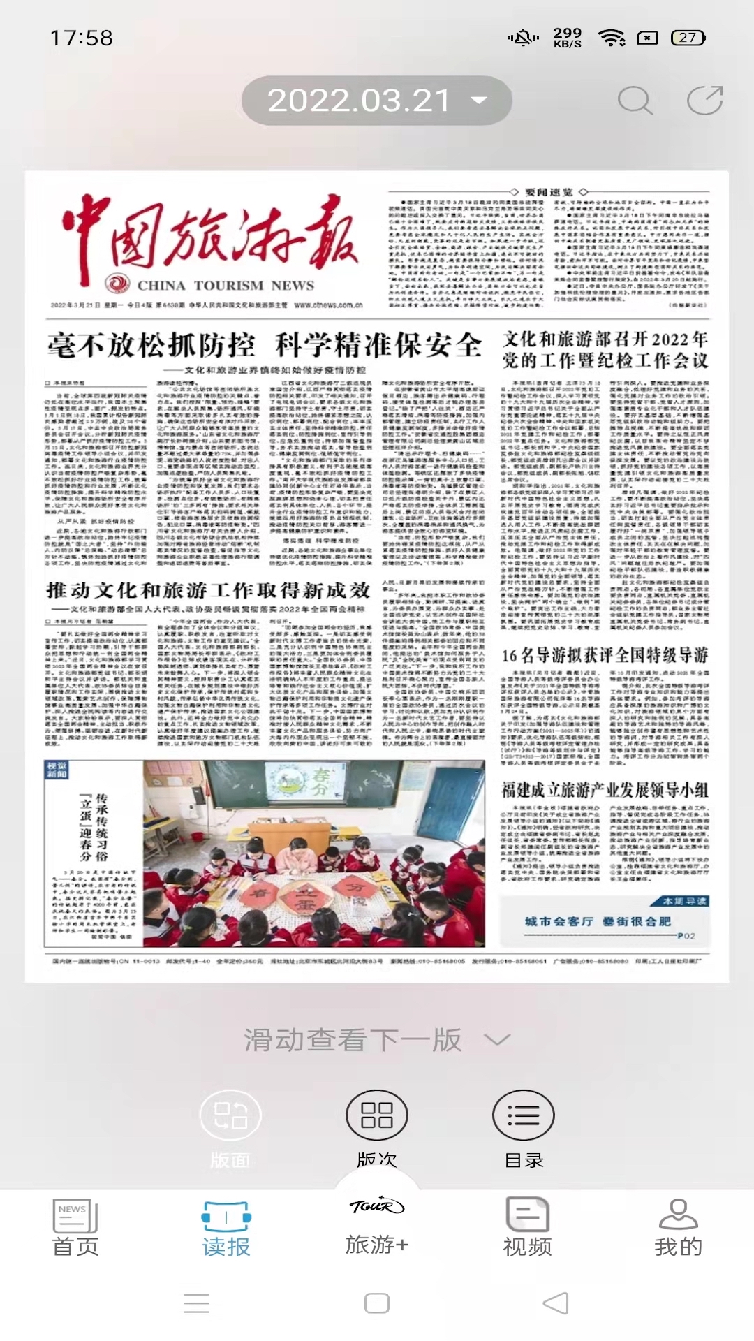中国旅游新闻软件封面