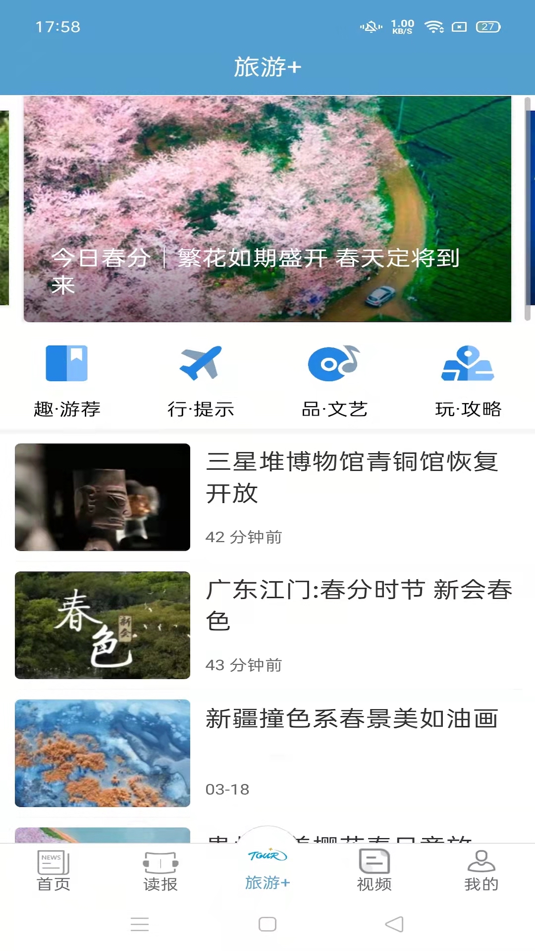 中国旅游新闻软件封面