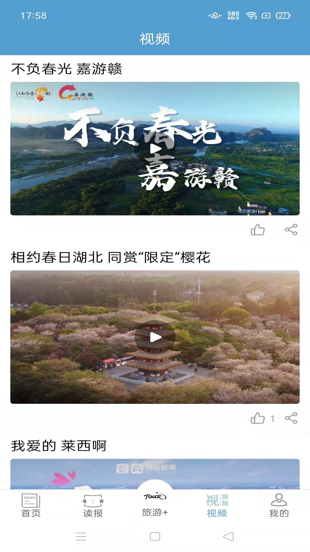 中国旅游新闻软件封面