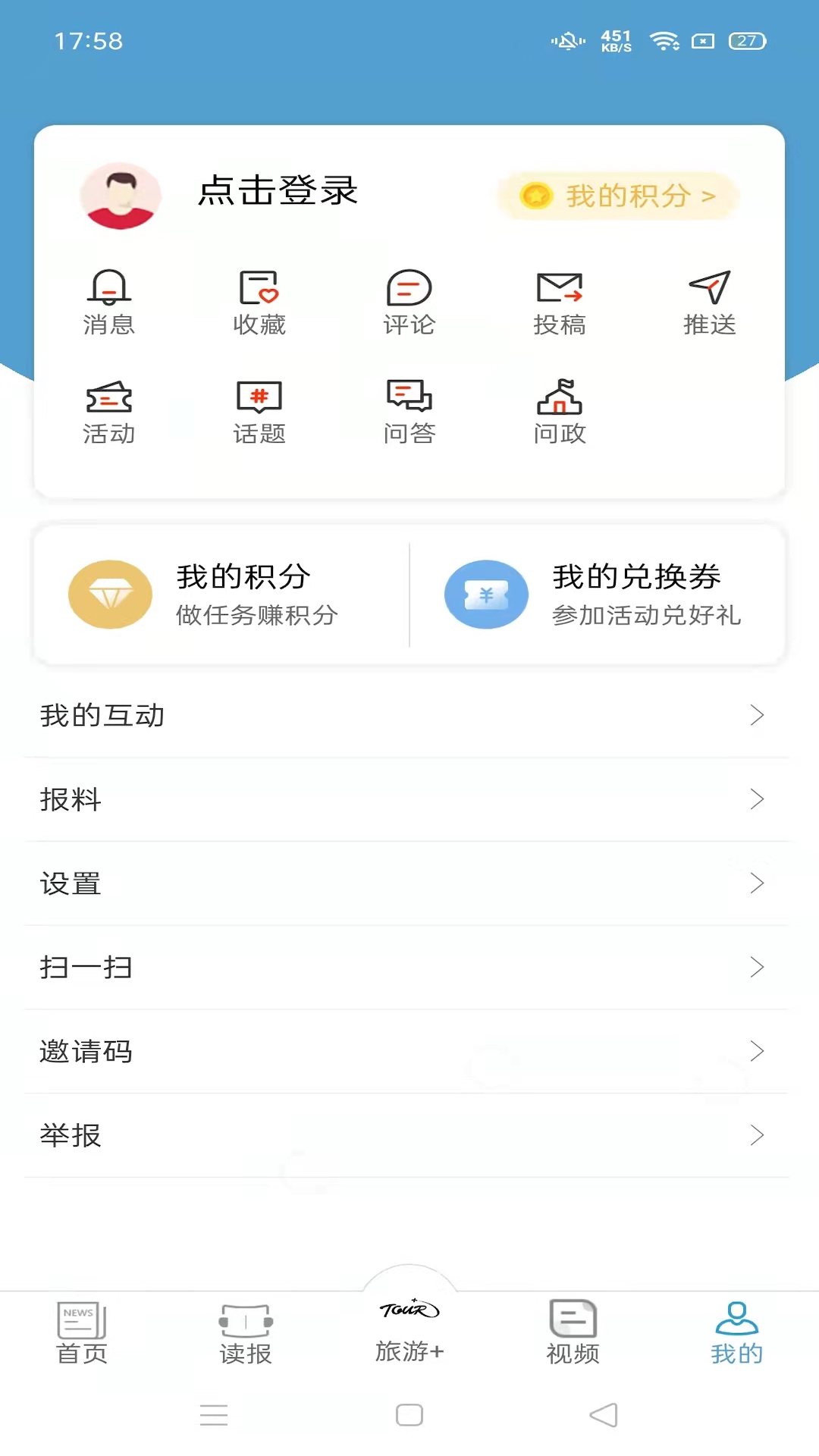 中国旅游新闻软件封面