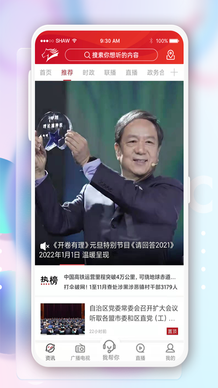 奔腾融媒软件封面