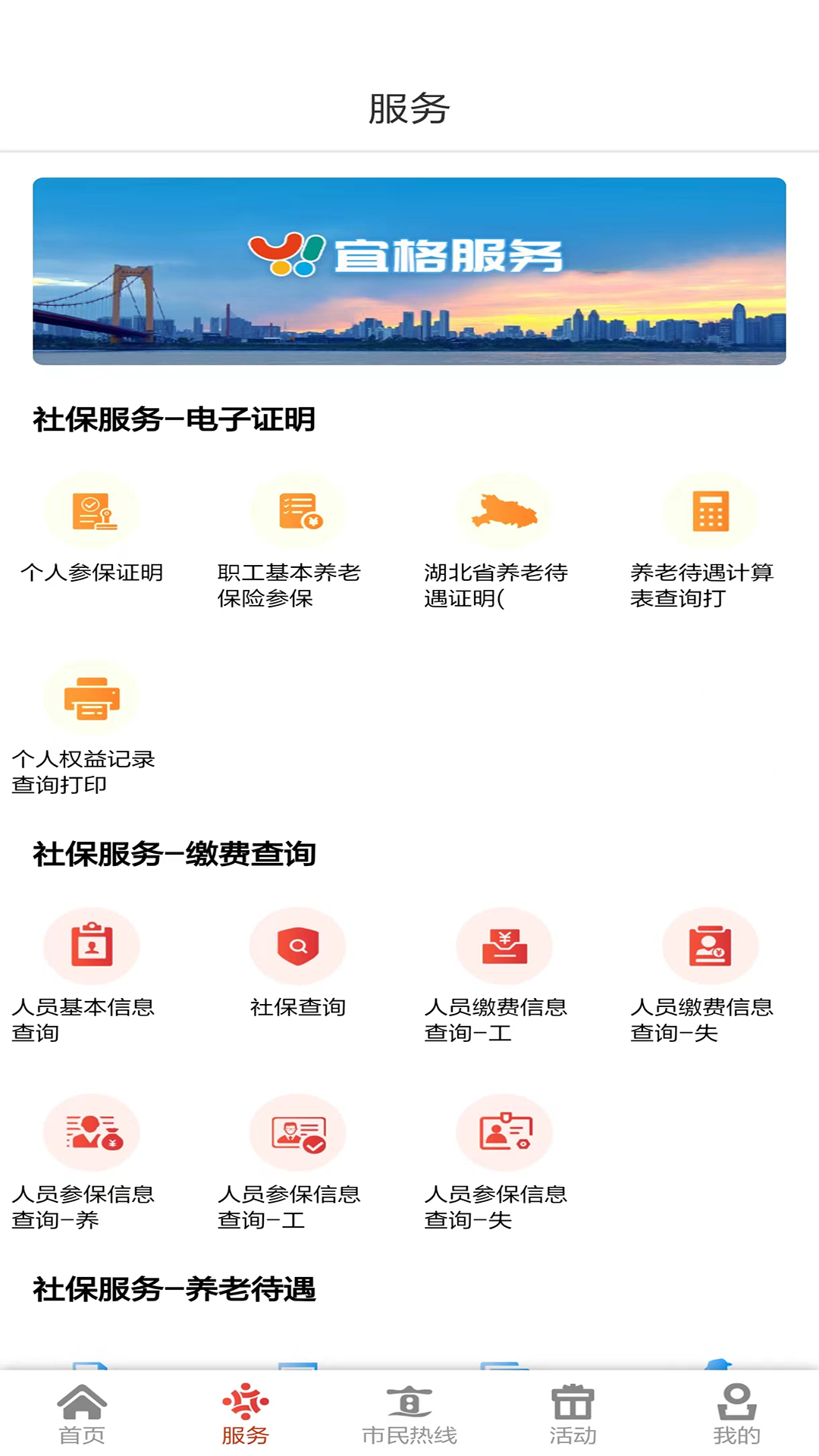 我的宜昌软件封面