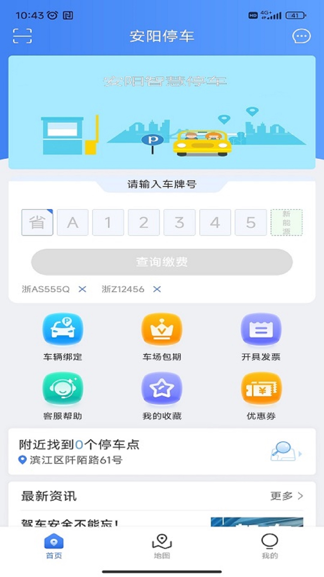 安阳停车软件封面