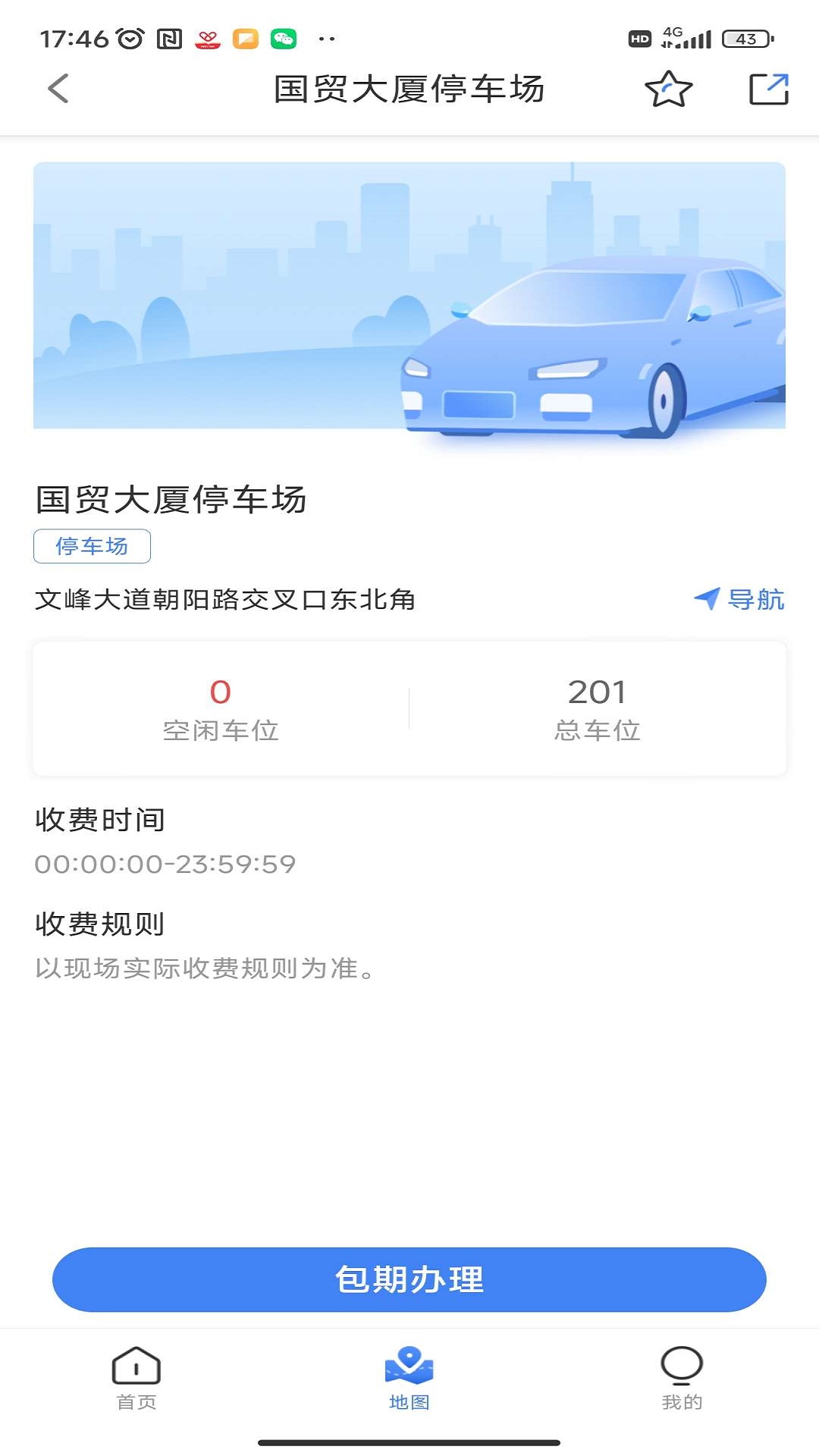 安阳停车软件封面