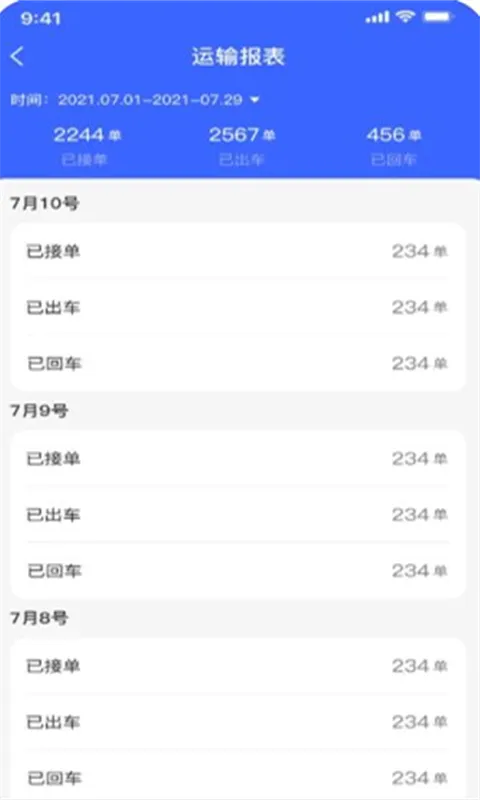 至简管车软件封面