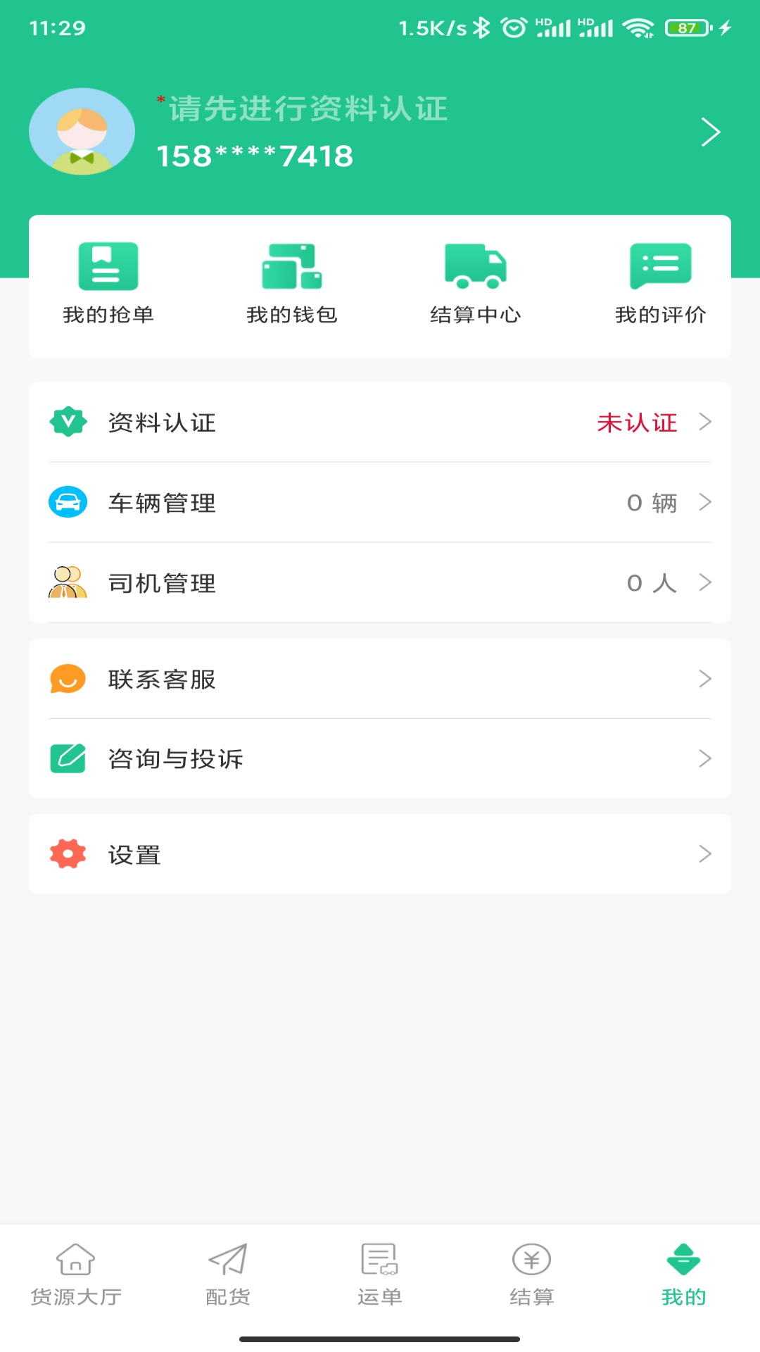 闪途货运软件封面