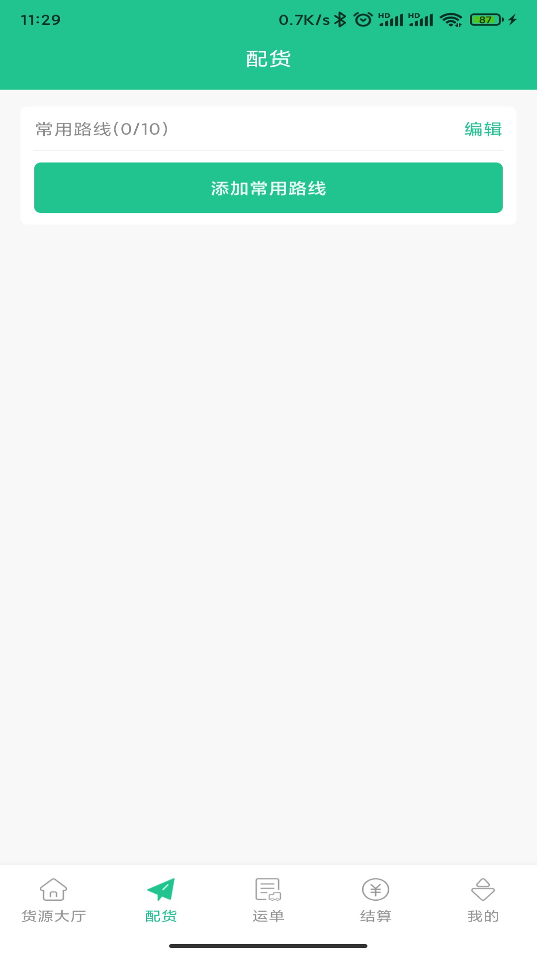 闪途货运软件封面