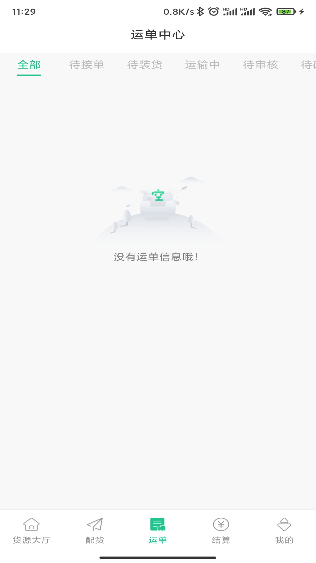 闪途货运软件封面