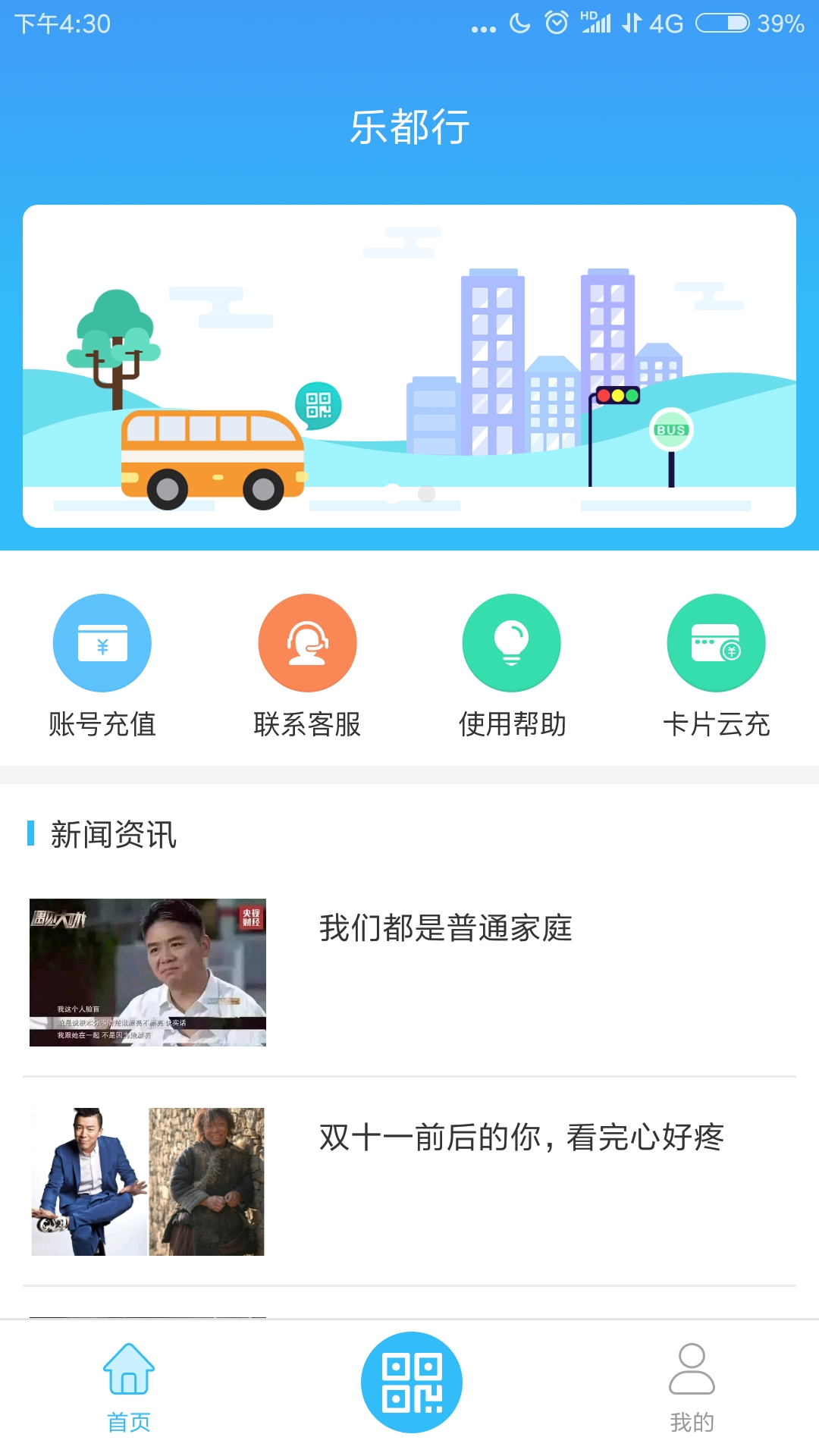 乐都行软件封面