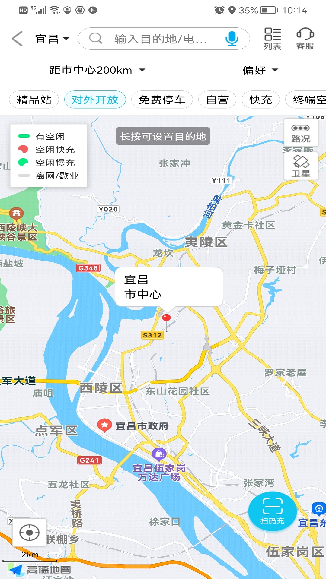 宜充电软件封面
