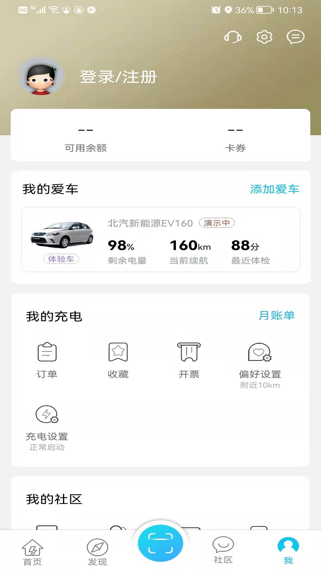 宜充电软件封面