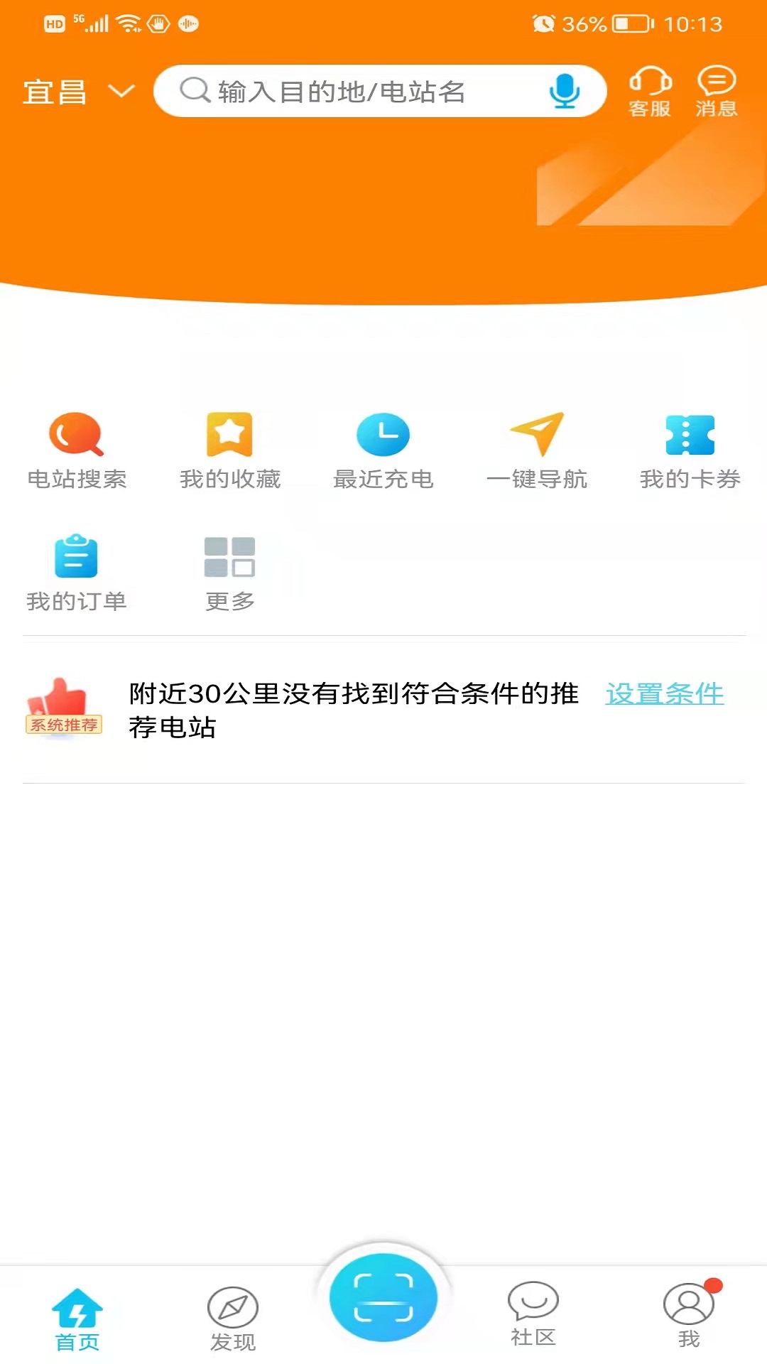 宜充电软件封面