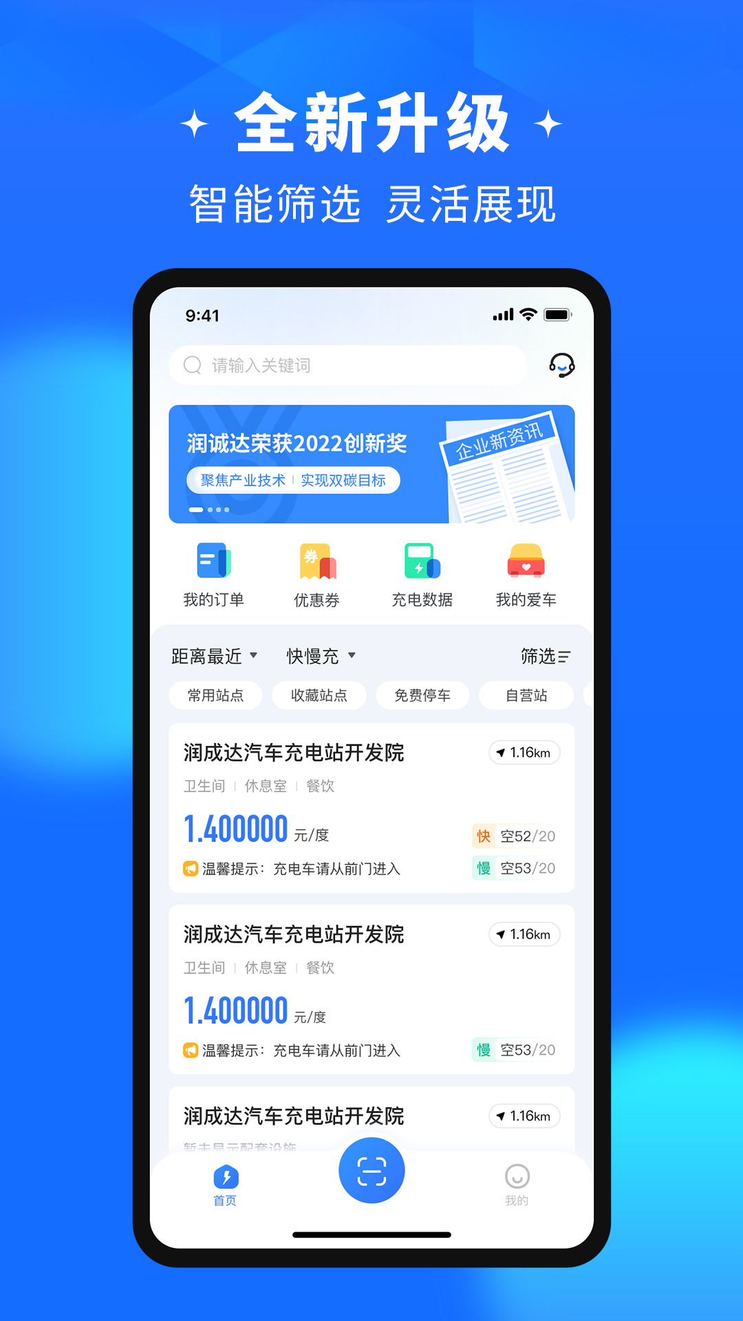 润宝快充软件封面