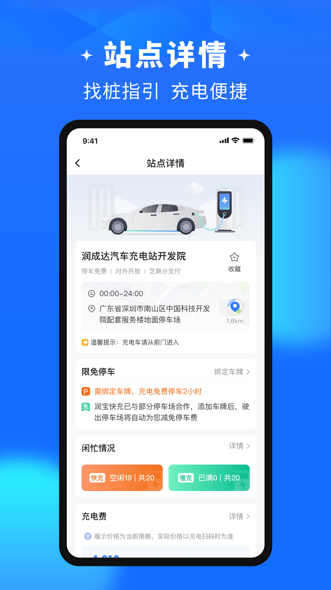 润宝快充软件封面