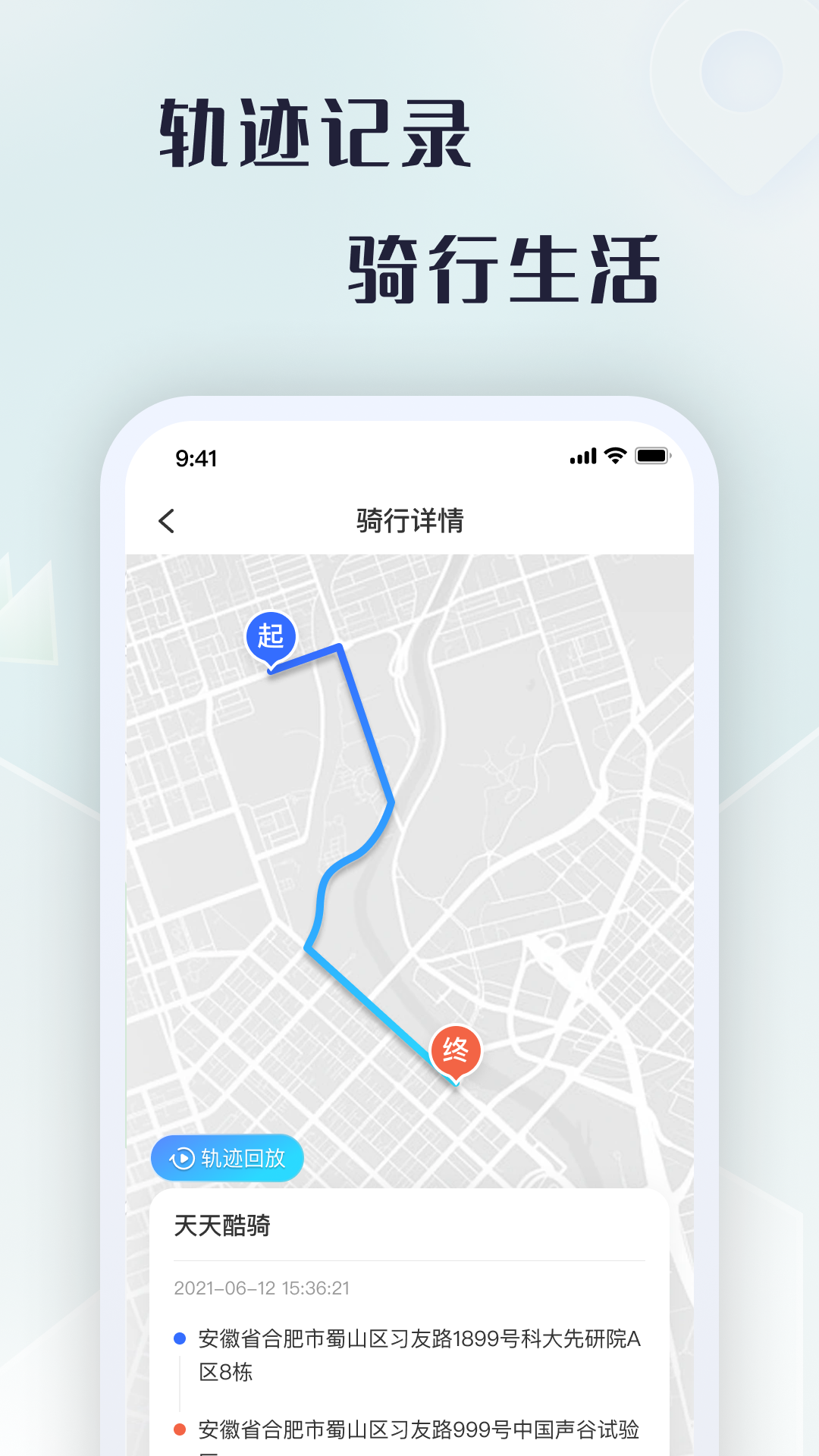 天天酷骑软件封面