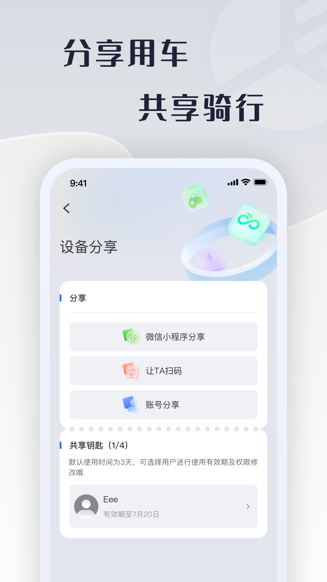 天天酷骑软件封面