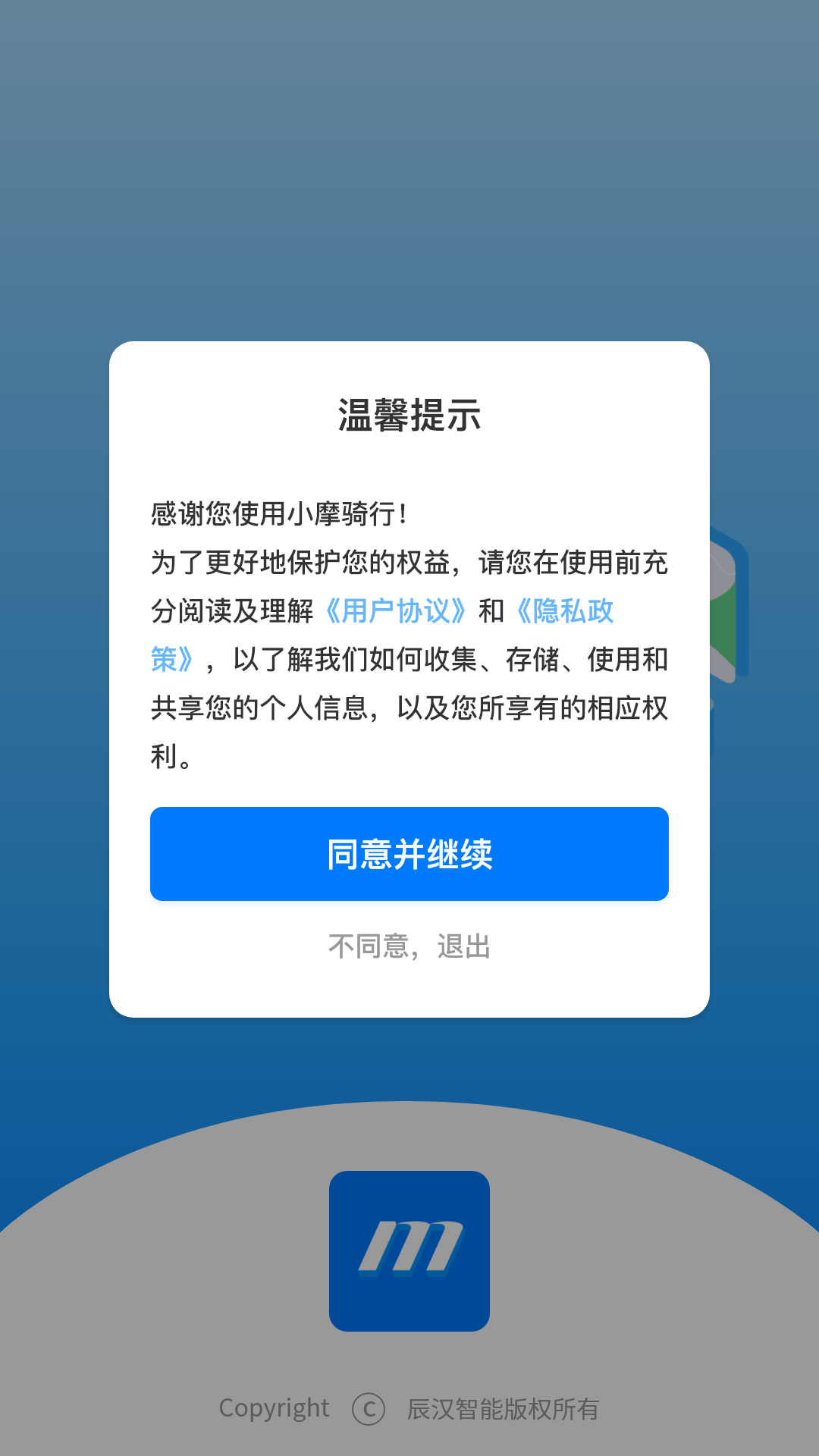 小摩骑行软件封面