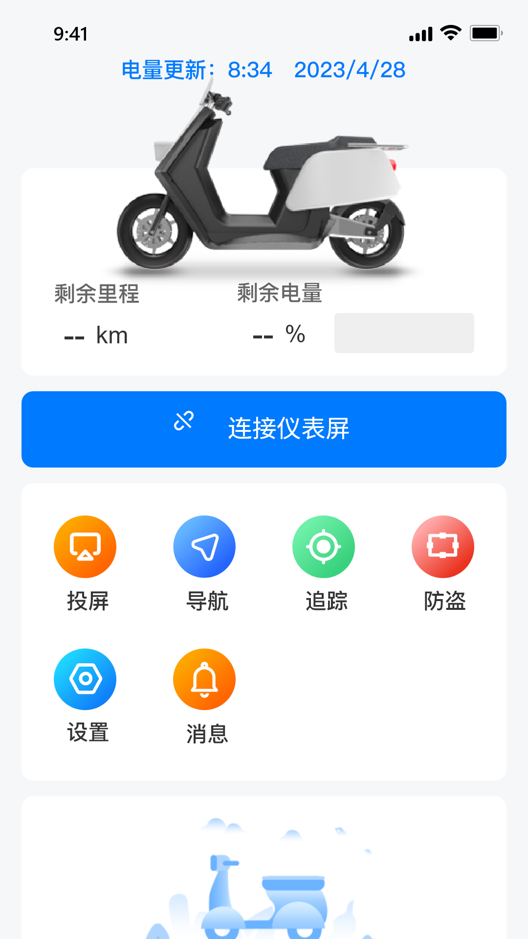 小摩骑行软件封面