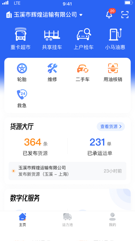 小马国炬软件封面