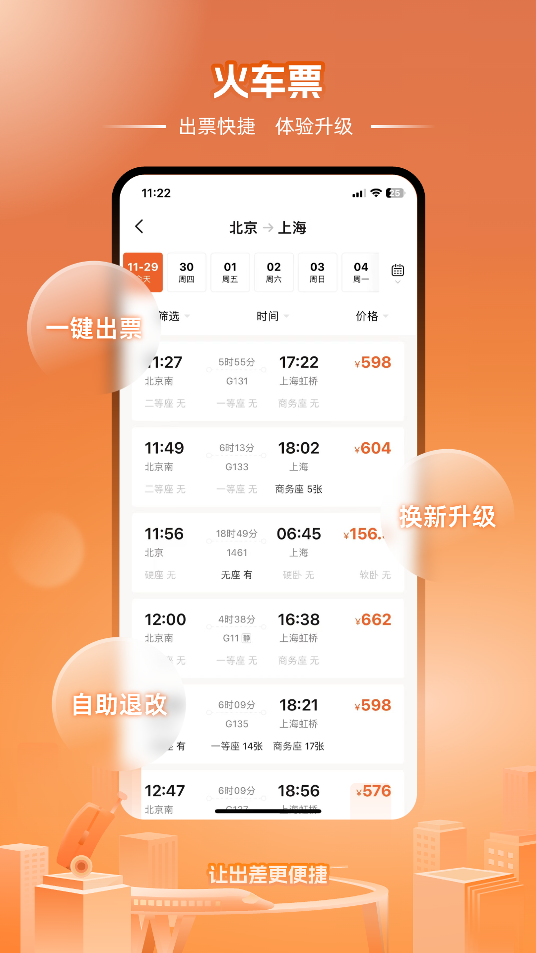 企橙商旅软件封面
