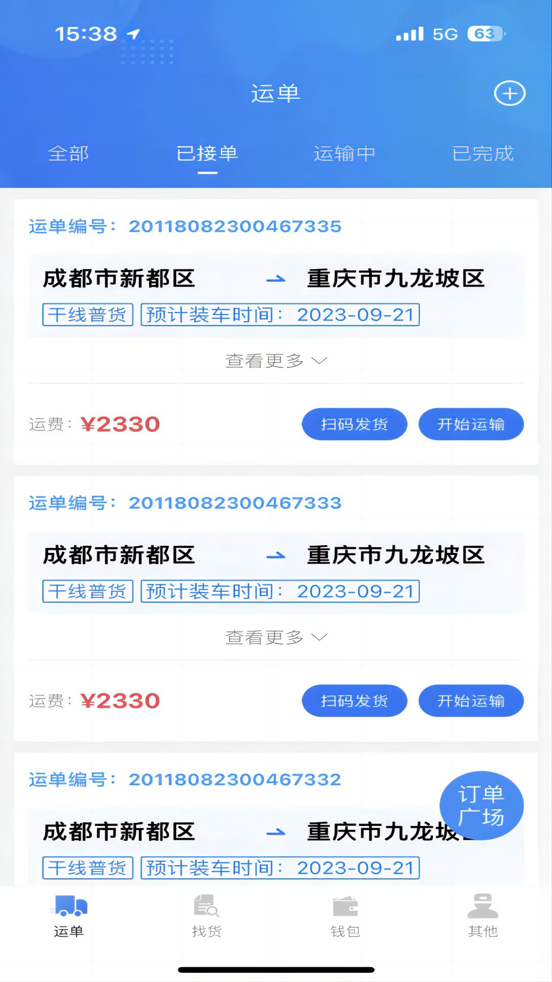 顺路云软件封面