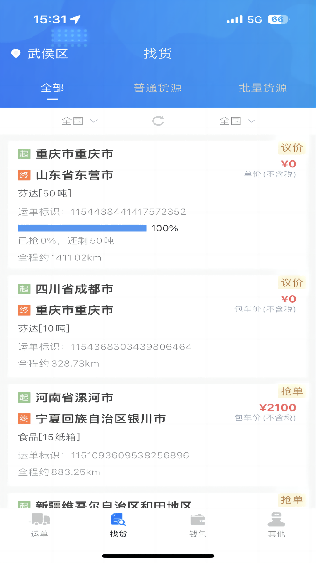 顺路云软件封面