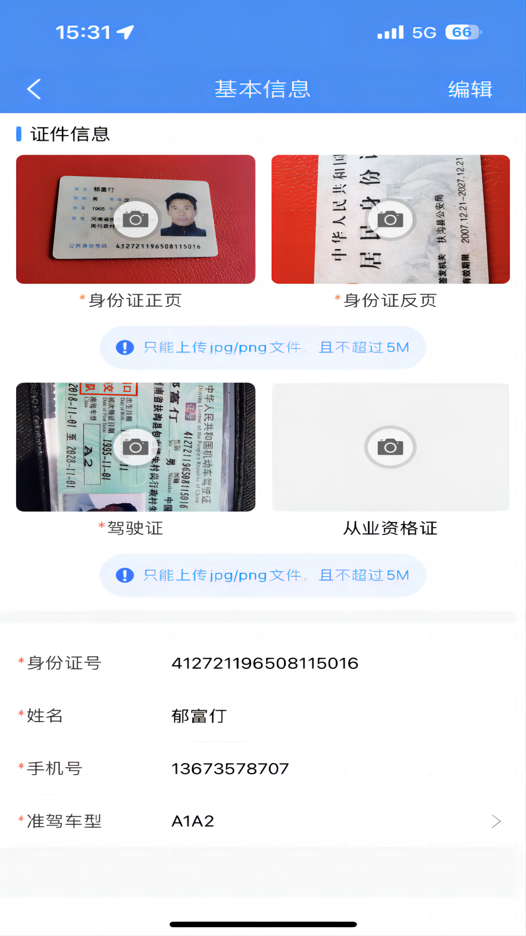 顺路云软件封面