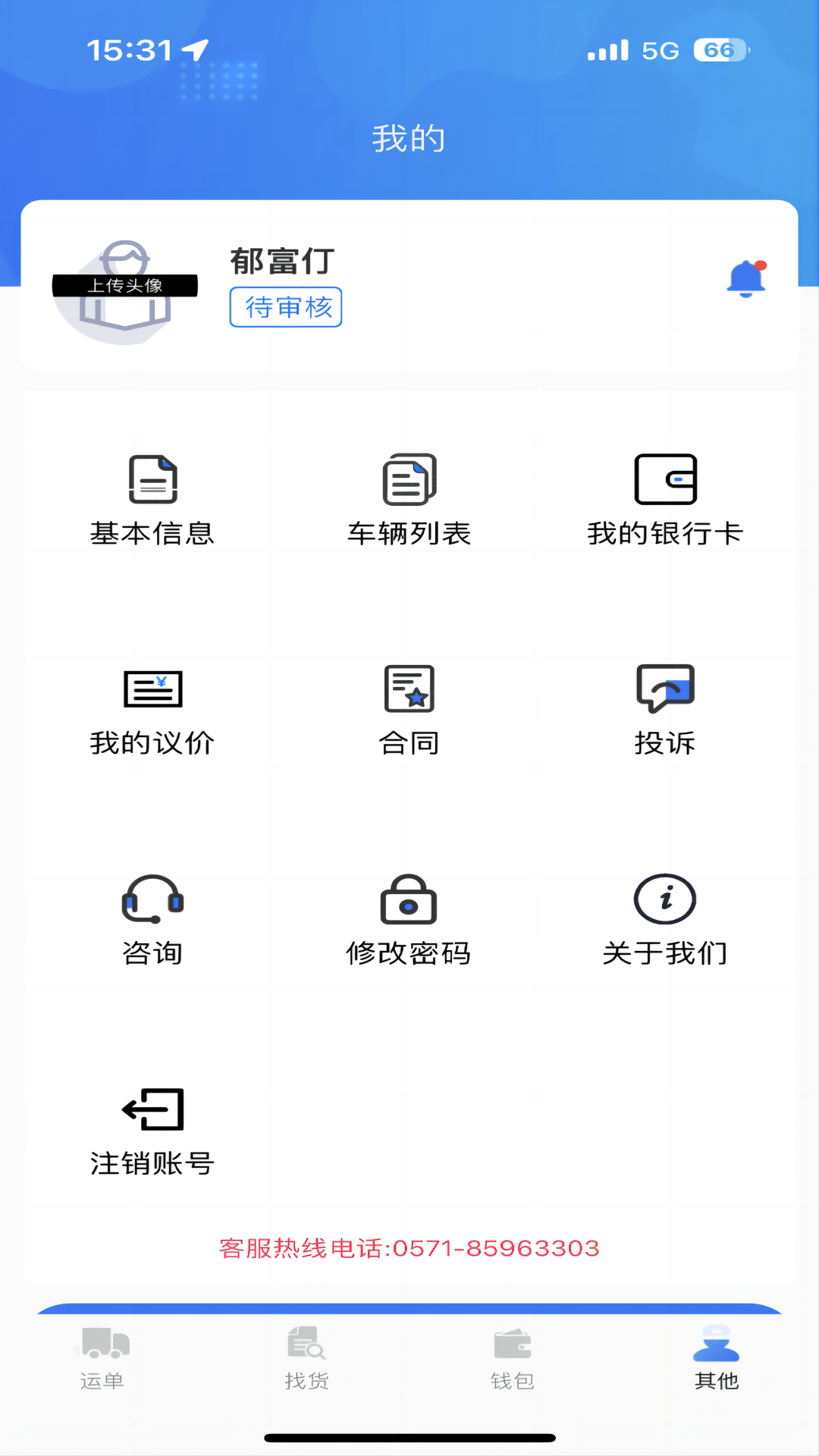顺路云软件封面
