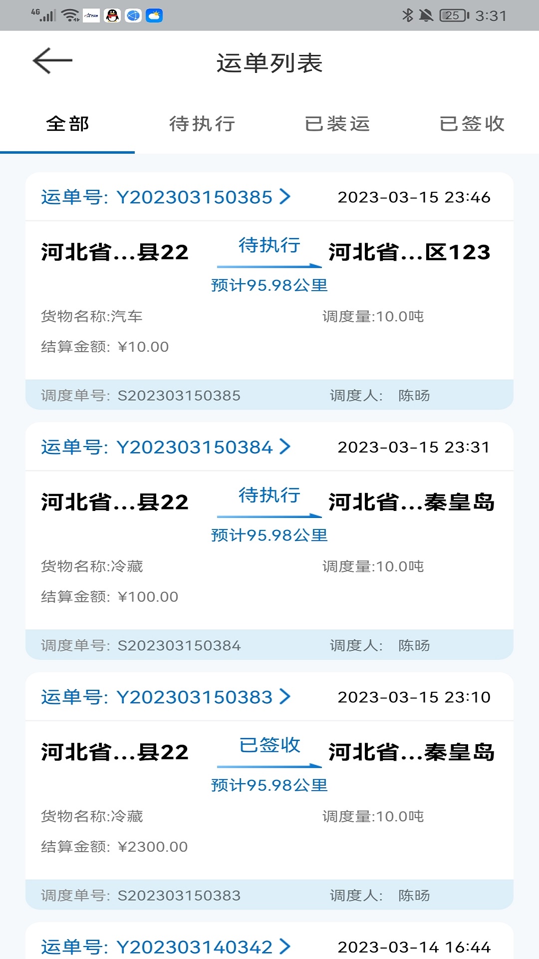 科运通软件封面