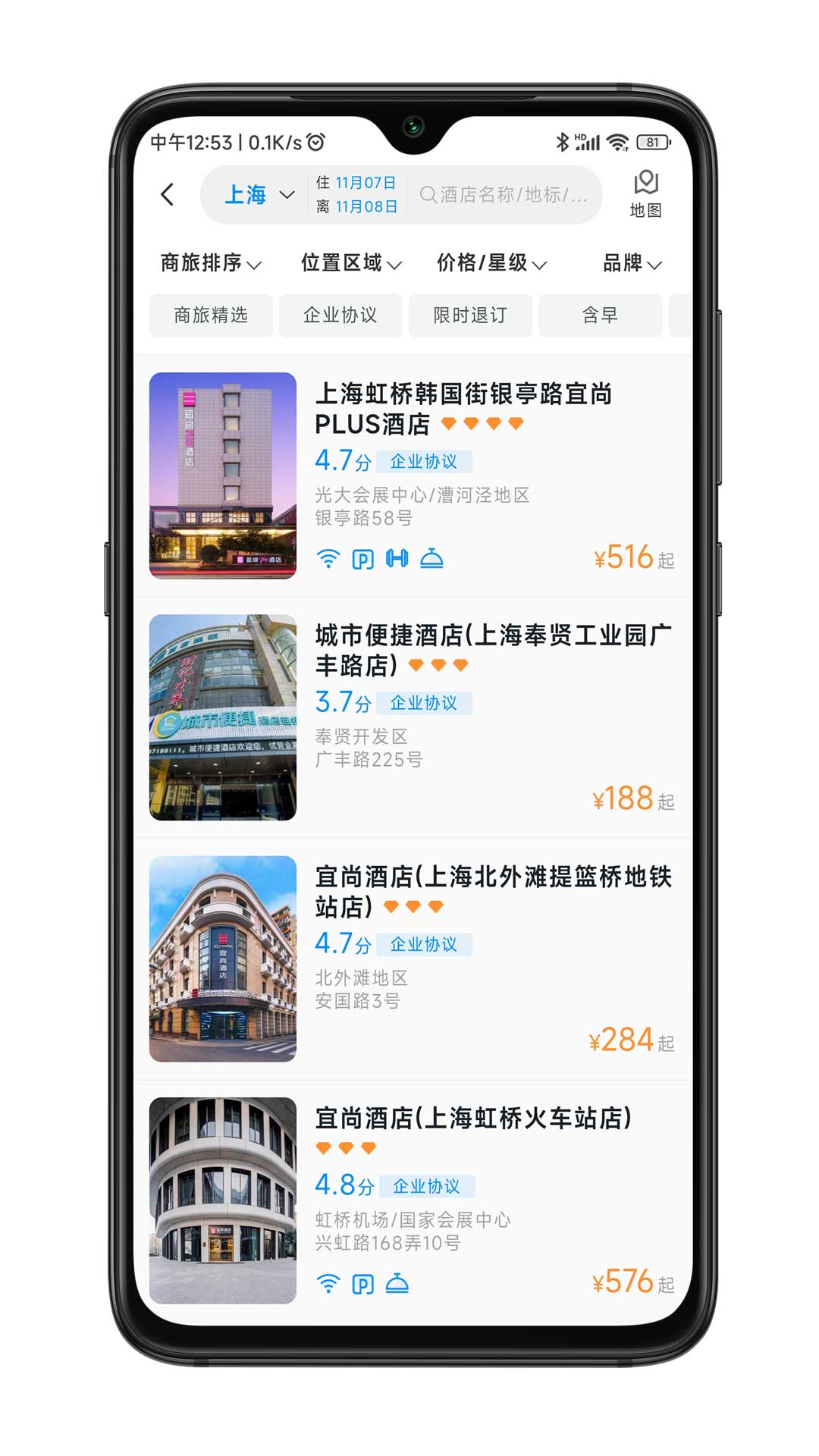 嘉宝商旅软件封面