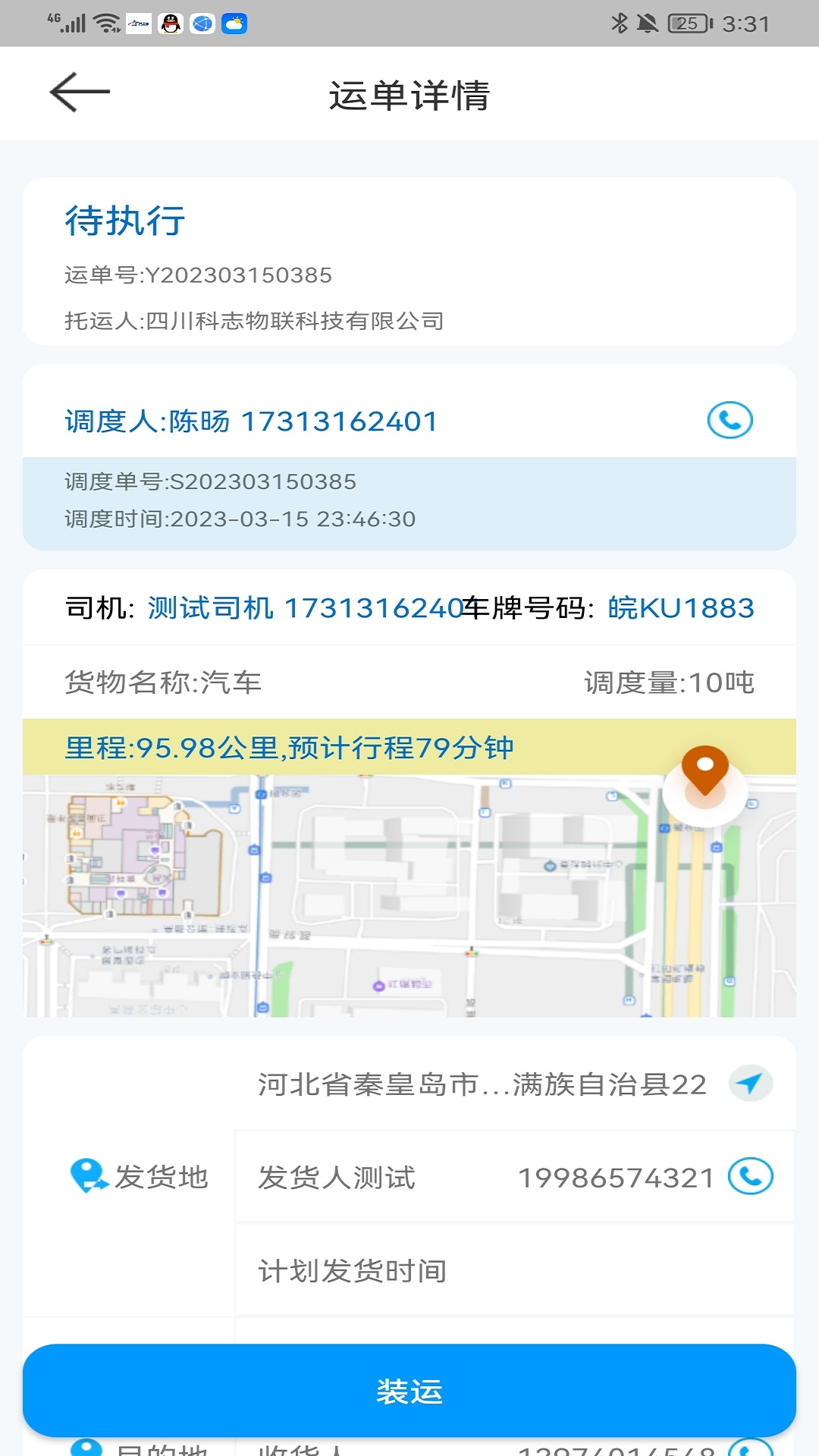科运通软件封面
