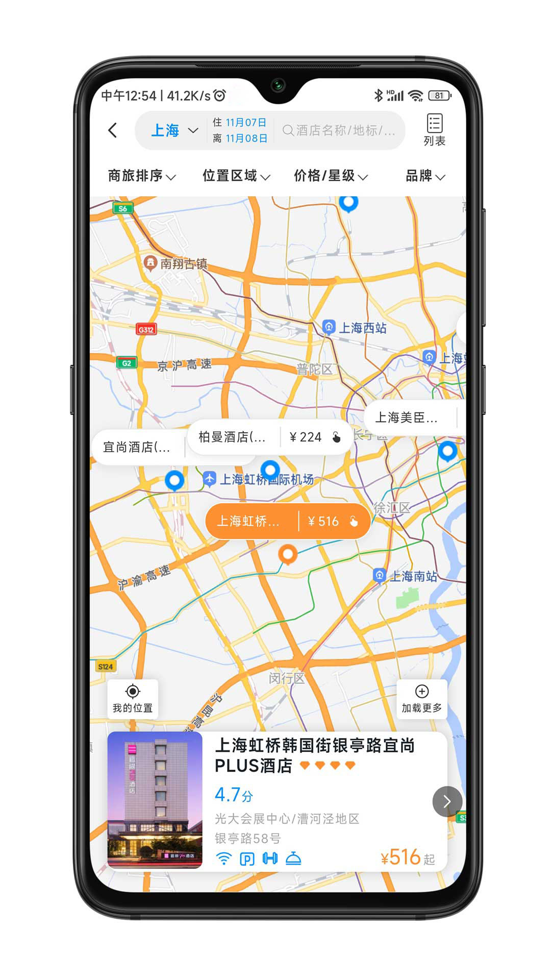 嘉宝商旅软件封面