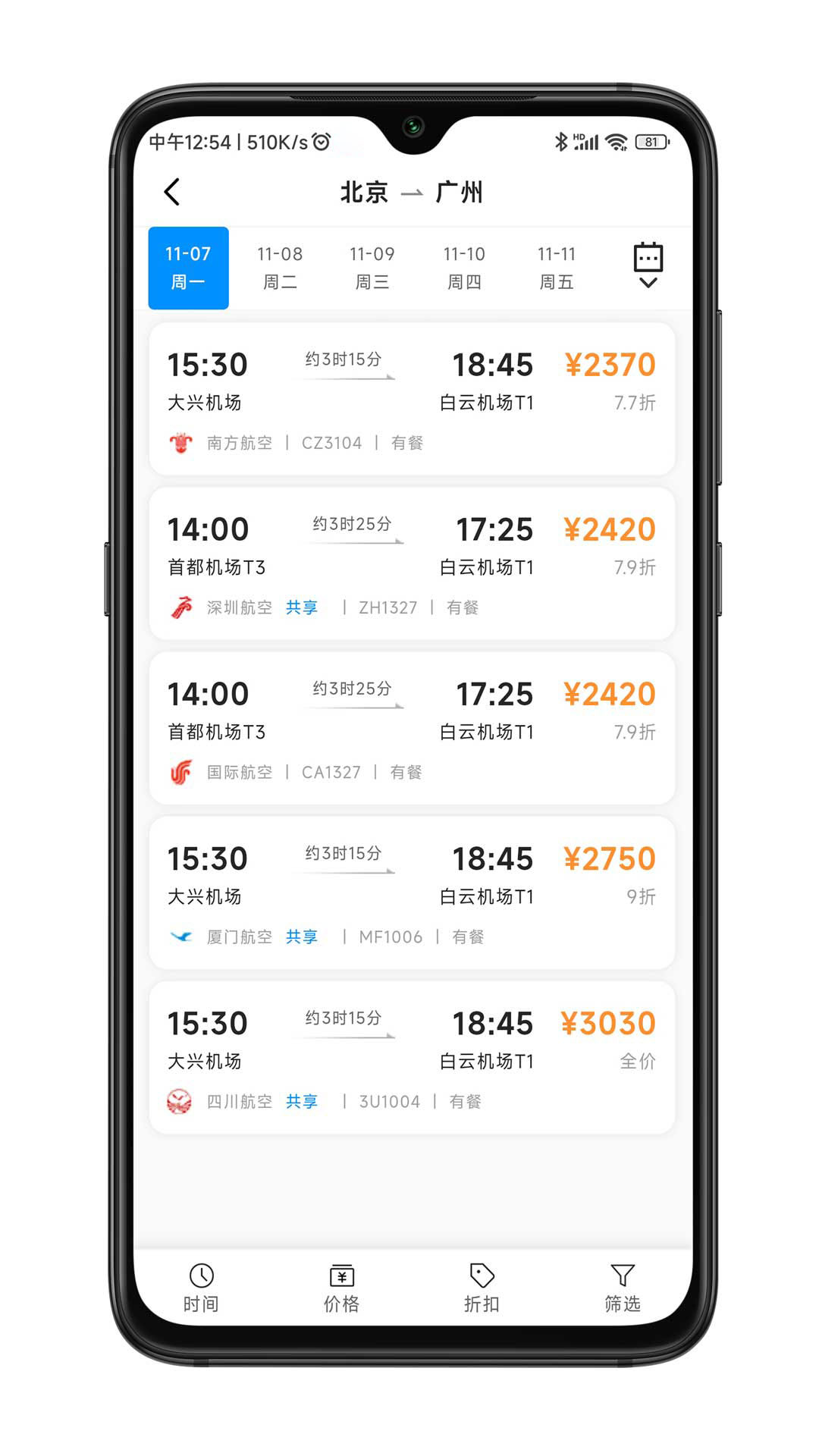 嘉宝商旅软件封面