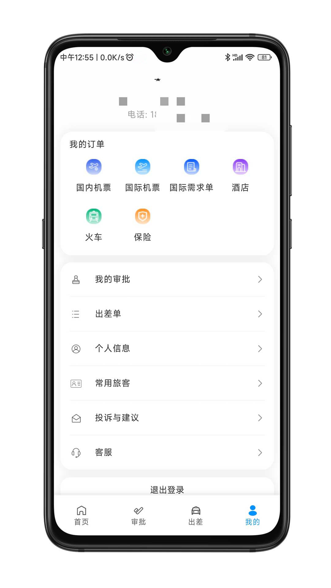 嘉宝商旅软件封面