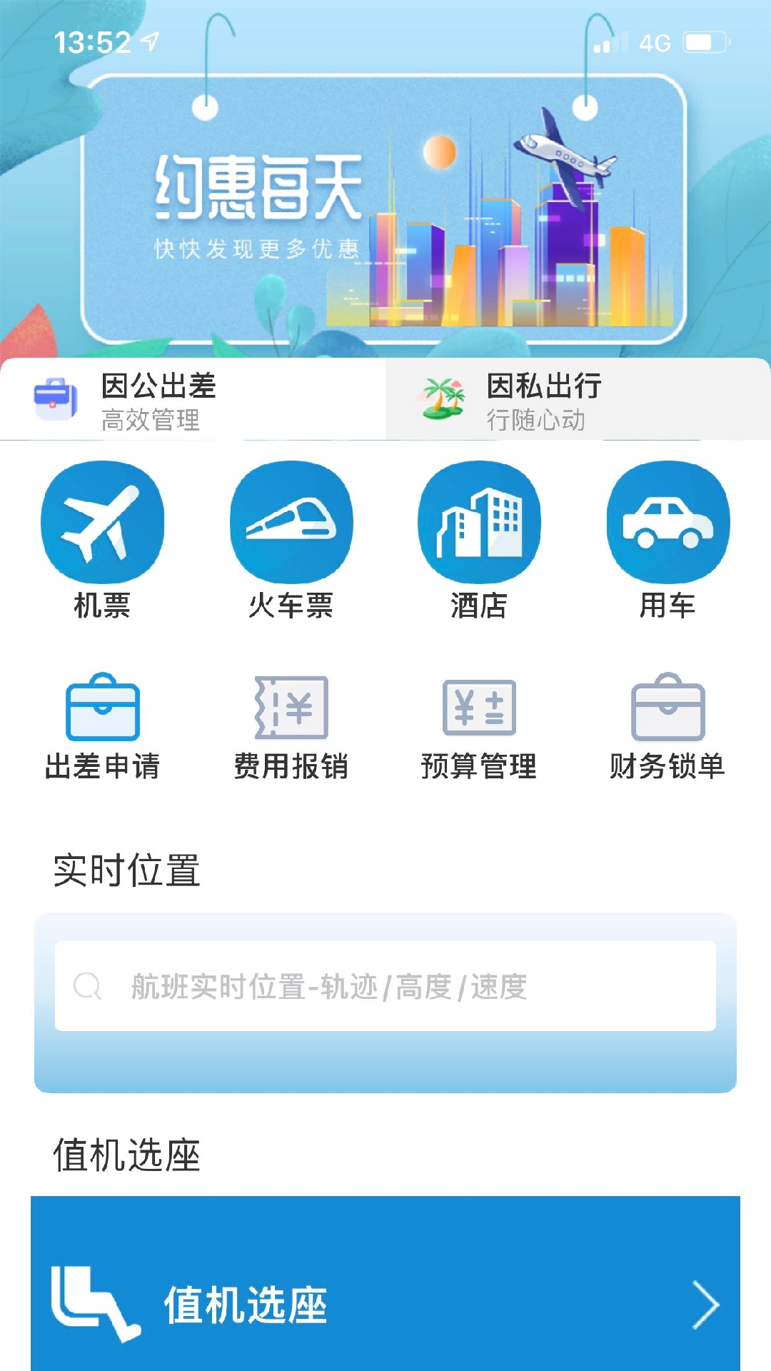 联友商旅软件封面