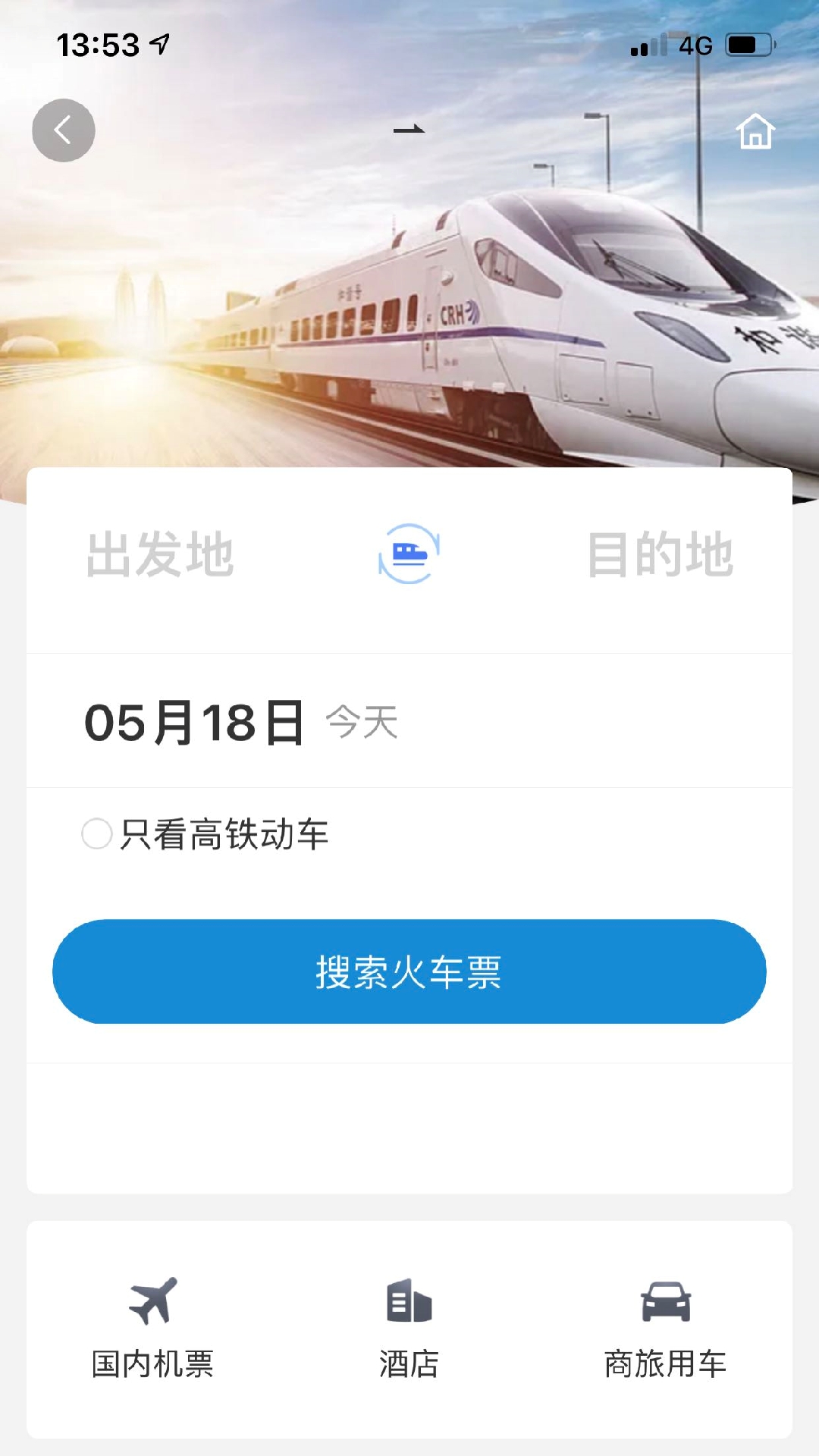 联友商旅软件封面